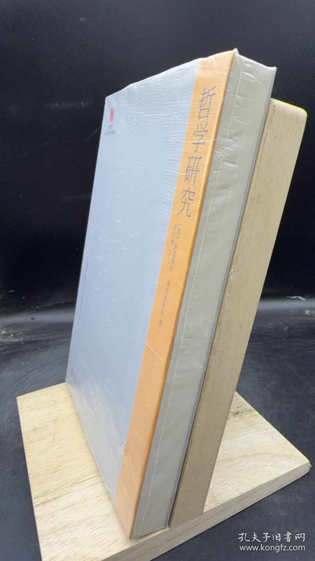 哲学研究 【买我 保正 高端塑封】