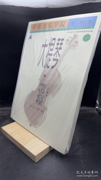 中央音乐学院·海内外：大提琴