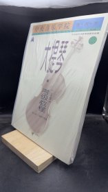 中央音乐学院·海内外：大提琴