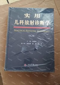 {可开发票}【二手9新】实用儿科放射诊断学(第2版)孙国强 人民军医出版社