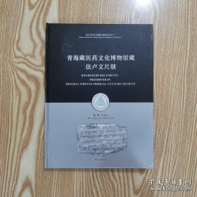 青海藏医药文化博物馆藏佉卢文尺牍