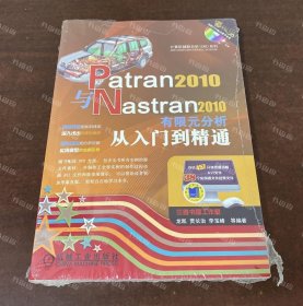 {可开发票}全新 Patran 2010与Nastran 2010有限元分析从入门到精通 第2版 龙凯,