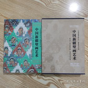 第五卷  森木塞姆石窟  克孜尔尕哈石窟