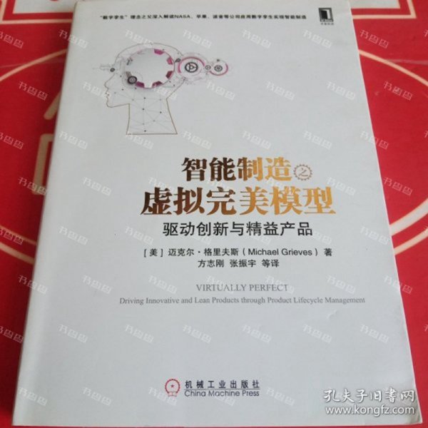 智能制造之虚拟完美模型：驱动创新与精益产品