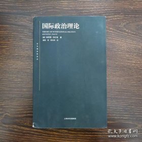 国际政治理论