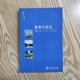 教育行政法