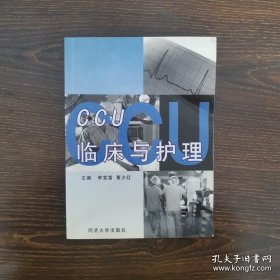 CCU臨床與護(hù)理