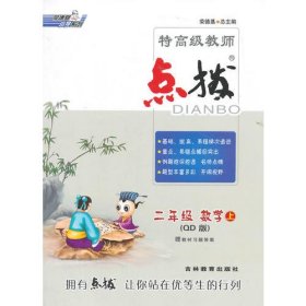 荣德基点拨小学数学青岛版2年级上册2022秋  (d)