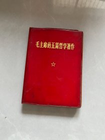 毛主席的5篇哲学著作 有林