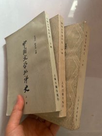 中国文学批评史 上中下
