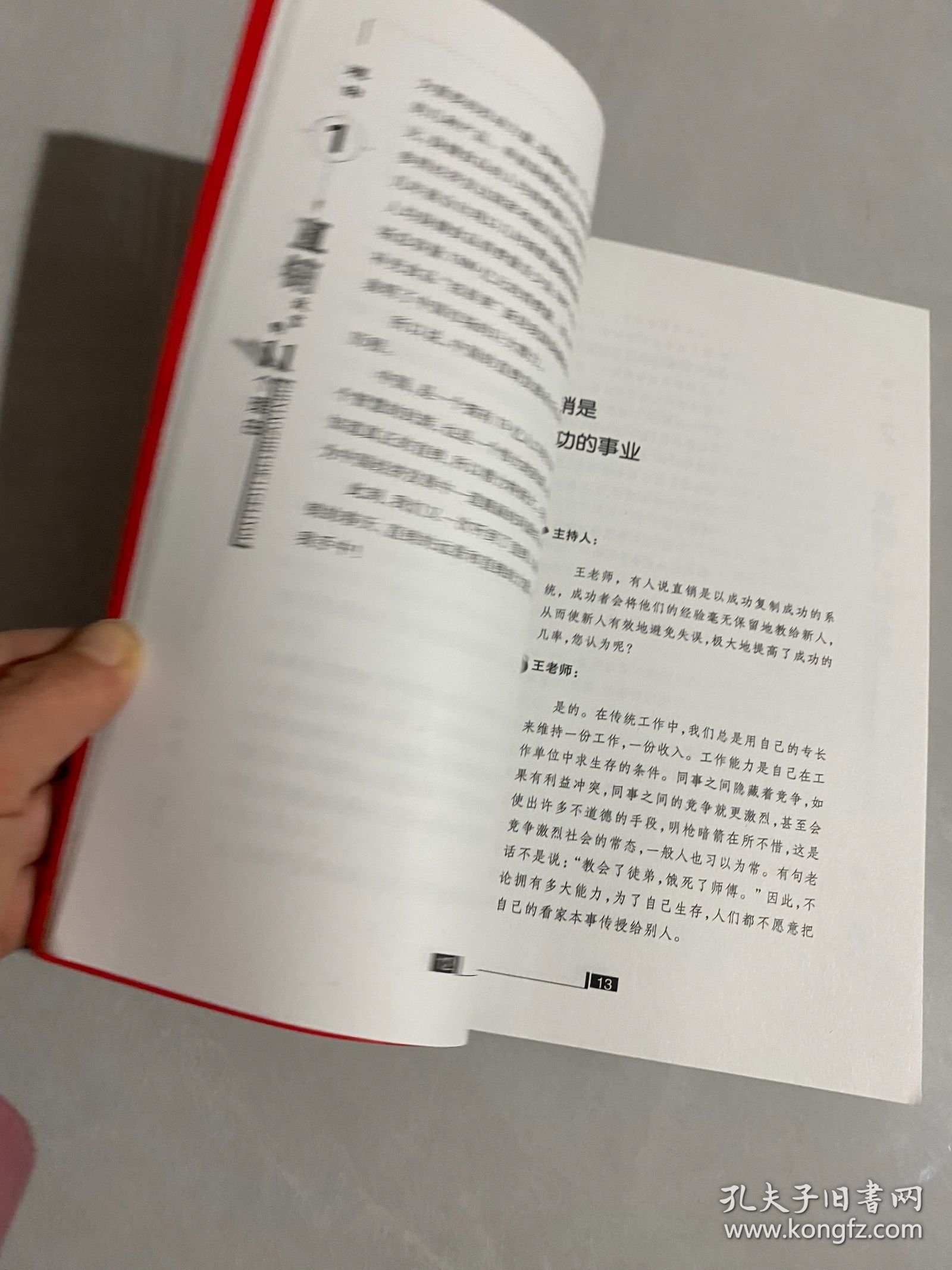 直销致富的11个理由