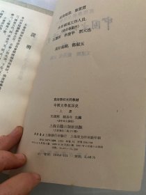 中国文学批评史 上中下