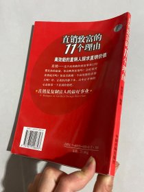 直销致富的11个理由