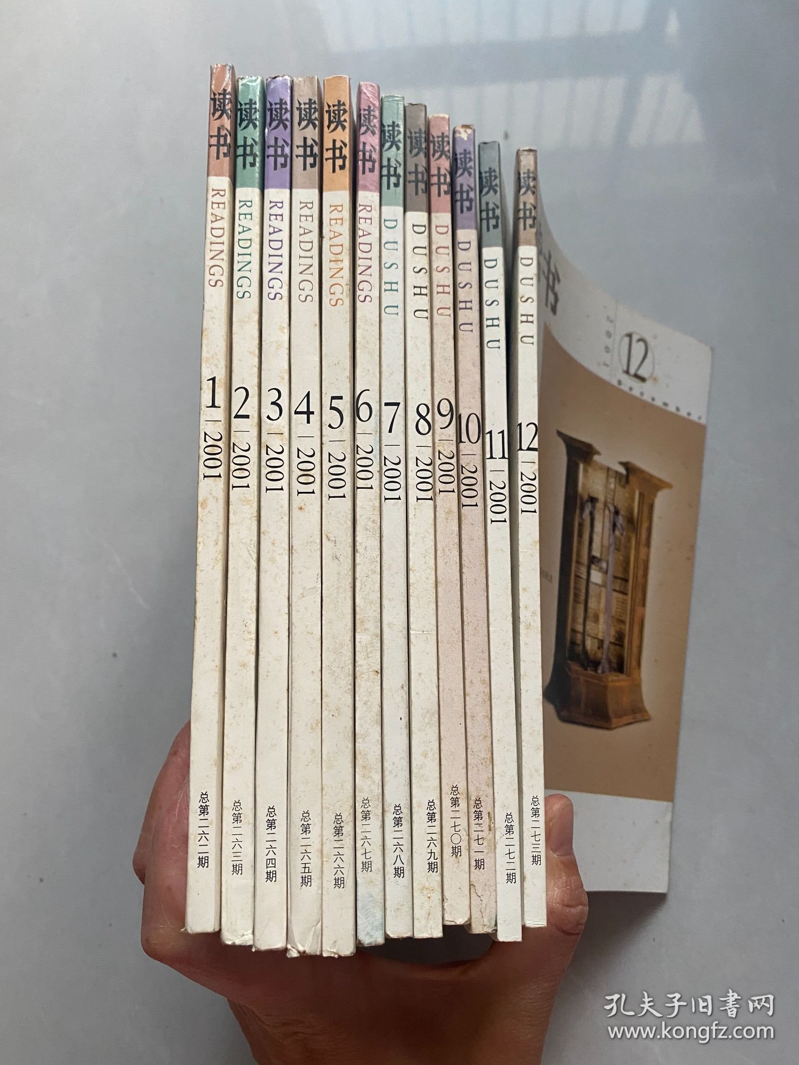 读书2001 1-12