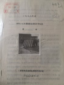 山西农具老照片藏品：1978年度4GG-19型收割机研制概况报告