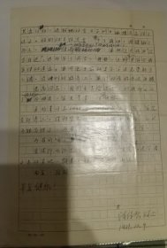 著名历史学家，海关史专家陈诗启先生信札一通2页，附实寄封 1981年10月9日