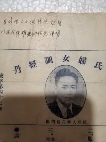 医学史料：1951年齐氏妇女调经丹 说明书