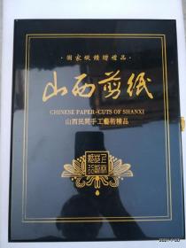 国家级馈赠礼品：  山西剪纸 晋商文化 山西民间手工艺术精品