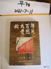 北大百年老照片页码  残本  从第3页开始