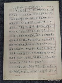 王仲兴旧藏：同一来源学习宣言 提高三大觉悟