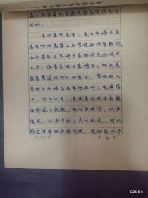 山西日报报道 日本柔道教练在摔跤之乡丰田真杉先生访问记 丁瑜手稿她登上了世界跤坛领奖台记山西省女子柔道队员在改花的事迹，丁瑜著 誓为祖国在攀登，山西柔道队出访迎访问情况油印