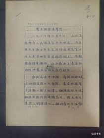 山西日报报道 日本柔道教练在摔跤之乡丰田真杉先生访问记 丁瑜手稿她登上了世界跤坛领奖台记山西省女子柔道队员在改花的事迹，丁瑜著 誓为祖国在攀登，山西柔道队出访迎访问情况油印