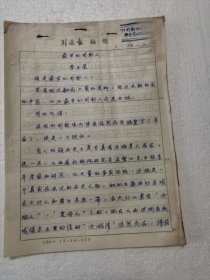 最早的邯郸人手稿，李玉玺著
