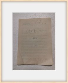 抗战文艺工作团团员，《新华日报》特派员、通联部长，华北新华书店总编辑 韩冰野（林火是笔名）著《文艺打杂小忆》，60页稿纸，该文已经收录在《文学的足迹》一书中
