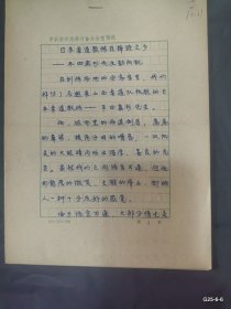 山西日报报道 日本柔道教练在摔跤之乡丰田真杉先生访问记 丁瑜手稿她登上了世界跤坛领奖台记山西省女子柔道队员在改花的事迹，丁瑜著 誓为祖国在攀登，山西柔道队出访迎访问情况油印