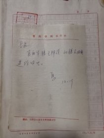 《特定文化心理下的中国历代女子诗词创作》袁丽华著28页 附马斗全便条一张