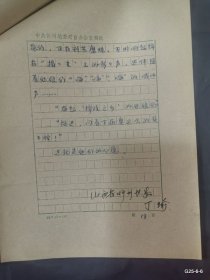 山西日报报道 日本柔道教练在摔跤之乡丰田真杉先生访问记 丁瑜手稿她登上了世界跤坛领奖台记山西省女子柔道队员在改花的事迹，丁瑜著 誓为祖国在攀登，山西柔道队出访迎访问情况油印