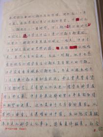 潘菽传略手稿 时任中国科学院心理研究所所长潘菽的助手李令节先生编撰写