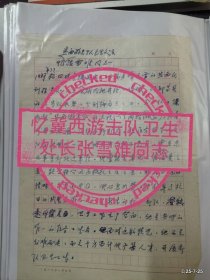 山西医学院王仲兴旧藏：忆冀西游击队卫生处处长张雪难同志，手稿