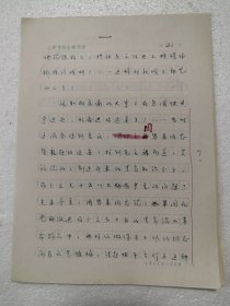 张林漪（笔名林簃）著《在抗战的文艺队伍中》残本，页码是从26页到34页，
