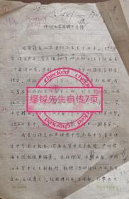 著名历史学家、文学家、教育家，诗词、书法家缪钺自传手稿七页  晋阳学投稿