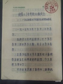 山西日报报道 日本柔道教练在摔跤之乡丰田真杉先生访问记 丁瑜手稿她登上了世界跤坛领奖台记山西省女子柔道队员在改花的事迹，丁瑜著 誓为祖国在攀登，山西柔道队出访迎访问情况油印