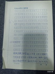 1990年五台山友谊宾馆 中医理论与中国哲学及文化国际学术讨论会学术交流记录稿