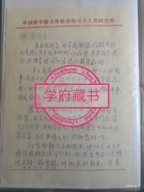 考古学、第四纪地质学家，中国科学院学部委员、美国国家科学院外籍院士、第三世界科学院院士，中国科学院古脊椎动物与古人类研究所研究员贾兰坡先生信札一通两页，约稿事宜，使用中国科学院考古脊椎动物与古人类研究所信笺，