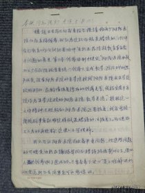 王仲兴旧藏：同一来源附属医院坚持归医学院领导不归局领导 奉林同志请转大任王谦同志