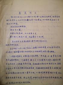 关于水利水保农民技术人员学习班请示 佳县革委会生产组