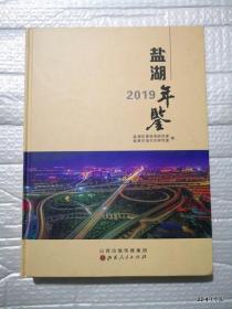 盐湖年鉴2019