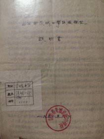 山西省交城中学铁厂模型说明书  1958年9月