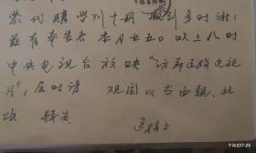 1983年3月郑逸梅先生明信片1张