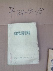 药局技术操作规程