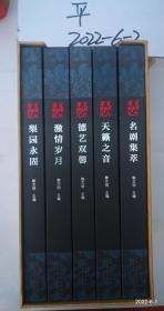 孝义碗碗腔记忆：名剧集萃 天籁之音 德艺双馨 激情岁月 梨园永固五册全