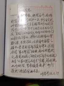 著名语文教学法专家叶苍岑1通1页，关于回应自传事宜，有实寄封，毛笔书写