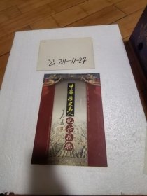 中华历史名人纪念楹联