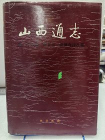 山西通志.第26卷 商业志.供销合作社篇