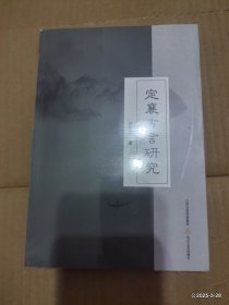 定襄方言研究