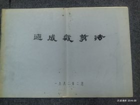 速成裁剪法1982